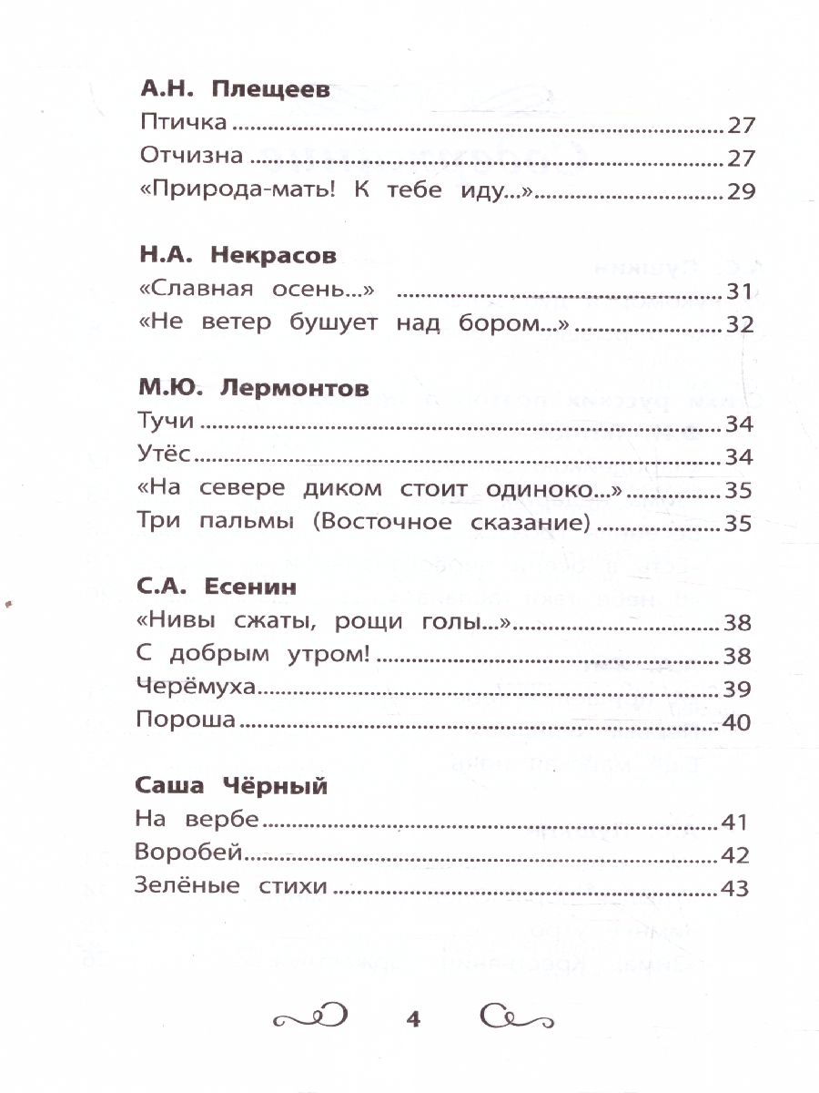 Обложка книги Хрестоматия по чтению 1 класс. Без сокращений, Автор Пушкин А. С. Тютчев Ф. И. Фет А. А., издательство Феникс ТД                                          | купить в книжном магазине Рослит