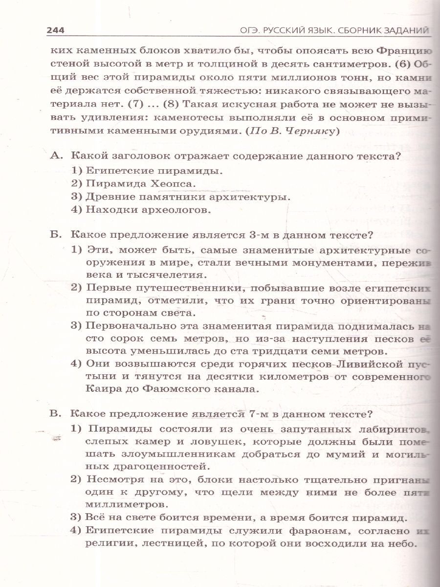 Обложка книги ОГЭ-2025 Русский язык. Сборник заданий: 500 заданий с ответами, Автор Львова С. И., издательство ЭКСМО | купить в книжном магазине Рослит