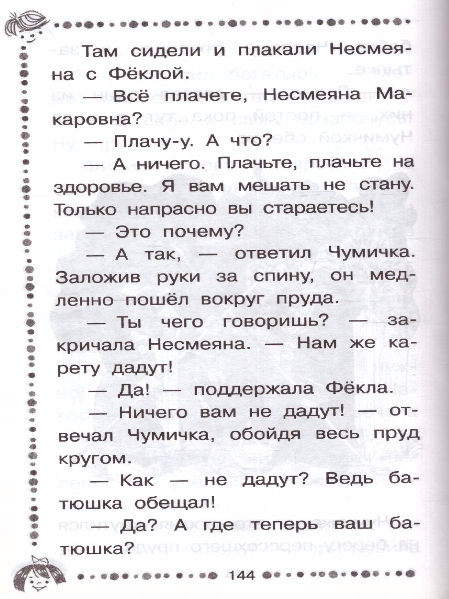 Обложка Вниз по волшебной реке / ДошколЧтение, издательство АСТ | купить в книжном магазине Рослит
