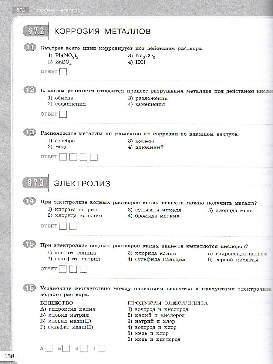 Обложка книги Химия 11 класс. Модульный триактив-курс, Автор Савинкина Е.В., издательство Нац. образование                                   | купить в книжном магазине Рослит