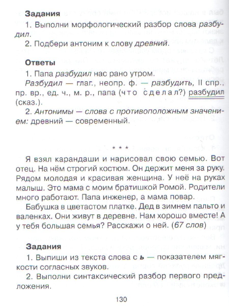 Обложка книги 200 диктантов по Русскому языку 1-4 класс, Автор Крутецкая В.А., издательство ЛИТЕРА | купить в книжном магазине Рослит