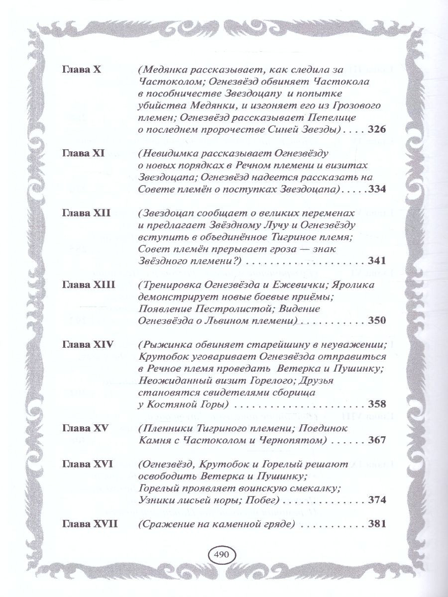 Обложка Коты-воители. Золотая коллекция. Опасная тропа. Битва за лес (новое оформление), издательство Просвещение/Союз                                   | купить в книжном магазине Рослит