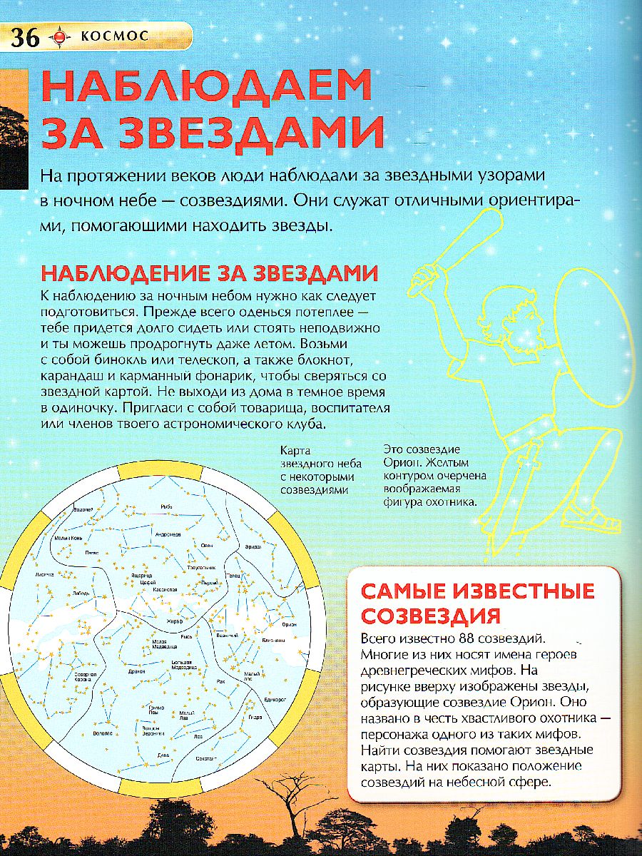 Обложка Космос (ДЭР), издательство РОСМЭН | купить в книжном магазине Рослит