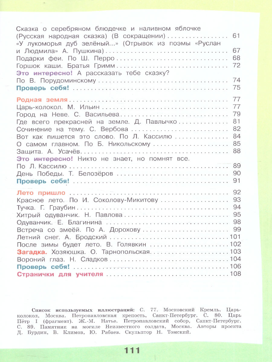 Обложка книги Чтение 4 класс. Учебник. Для обучающихся с интеллектуальными нарушениями. Часть 2, Автор Ильина С. Ю., издательство Просвещение | купить в книжном магазине Рослит