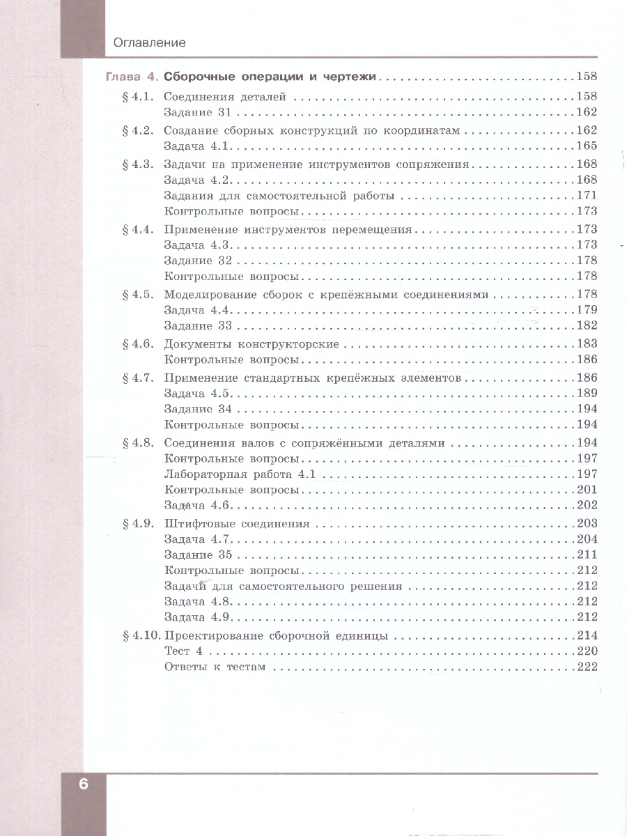 Обложка книги Компьютерная графика. Черчение. 10-11 классы. Учебное пособие. В 2 частях. Часть 1, Автор Уханёва В. А., издательство Просвещение | купить в книжном магазине Рослит