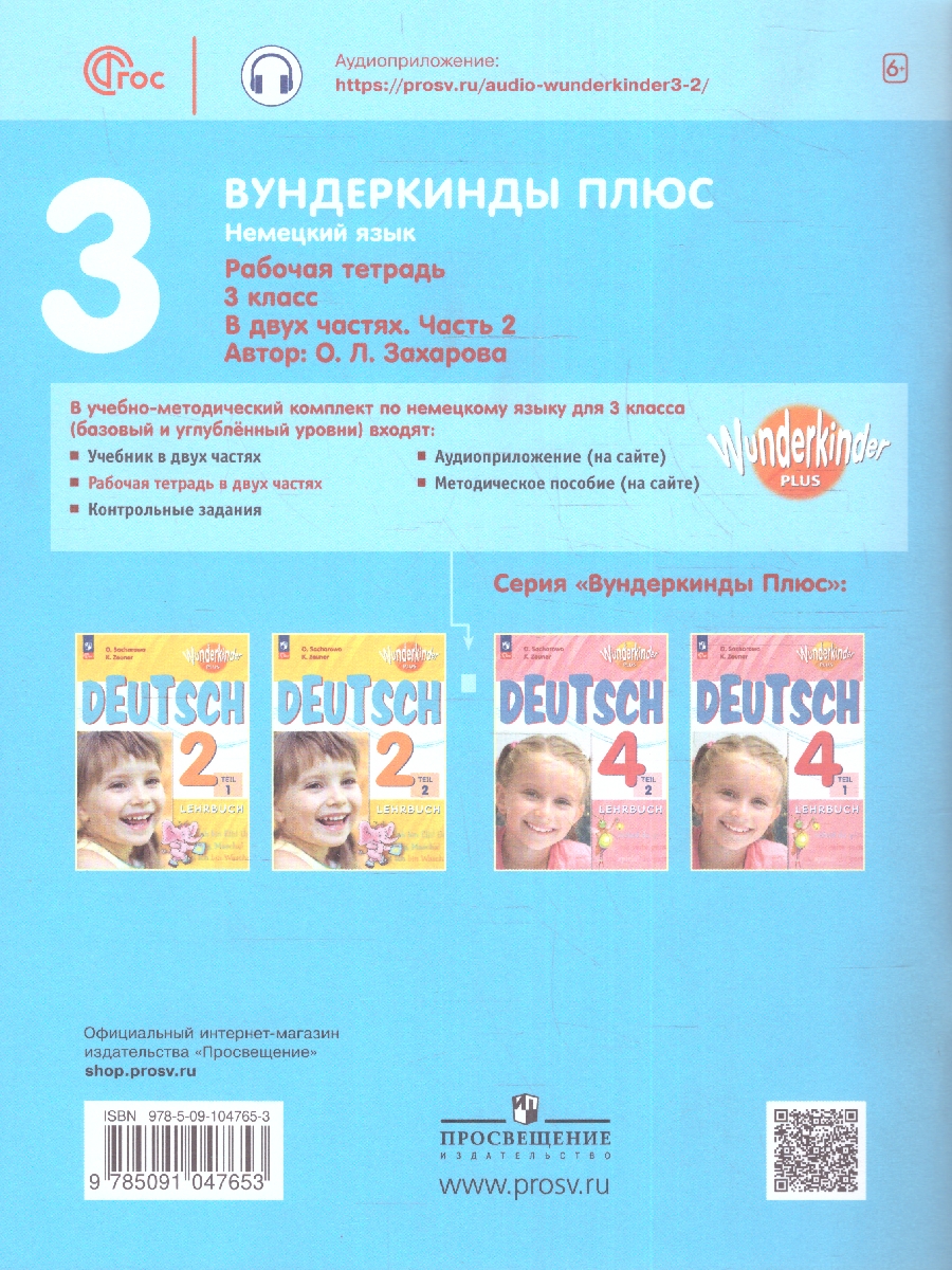 Обложка книги Немецкий язык 3 класс. Рабочая тетрадь в 2-х частях. Часть 2. Углубленное изучение (ФП2022), Автор Захарова О.Л., издательство Просвещение | купить в книжном магазине Рослит