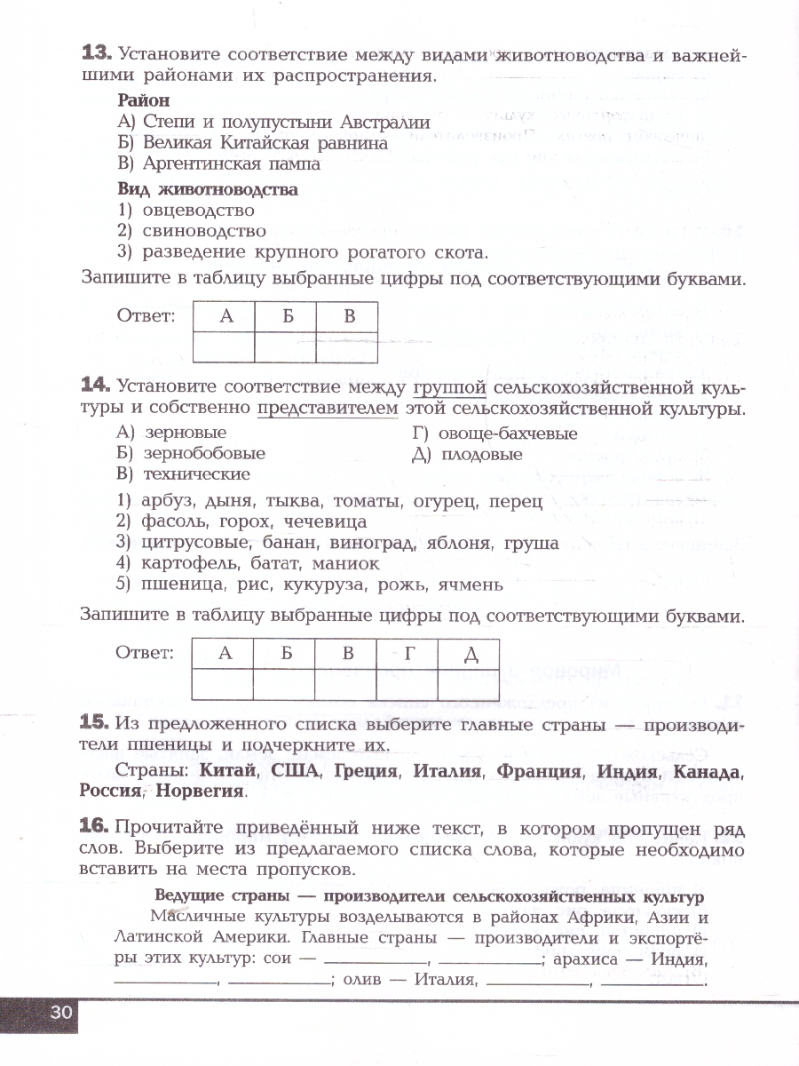 Обложка книги География. Рабочая тетрадь. Базовый уровень. Учебное пособие для СПО, Автор Кузнецов А. П. Ким Э.В., издательство Просвещение | купить в книжном магазине Рослит