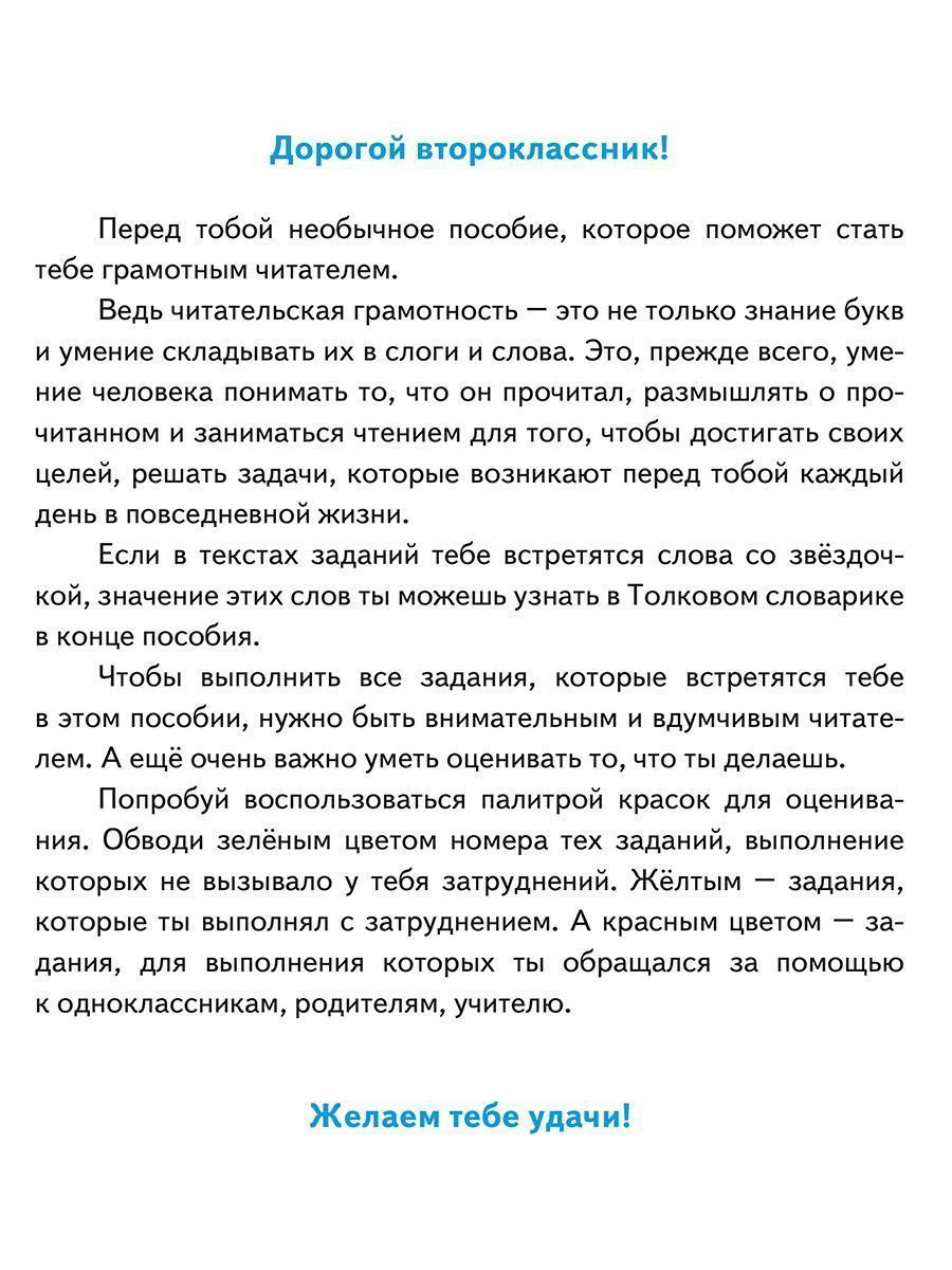 Обложка книги Читательская грамотность 2 класс. Практикум для школьников, Автор Буряк М.В., издательство Планета | купить в книжном магазине Рослит