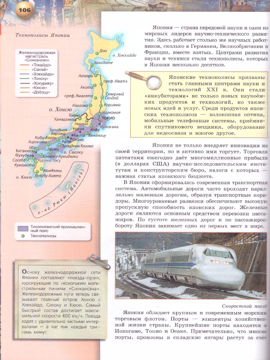 Обложка книги География 10-11 класс. Учебник. Базовый уровень. УМК "Сферы", Автор Лопатников Д.Л., издательство Просвещение | купить в книжном магазине Рослит