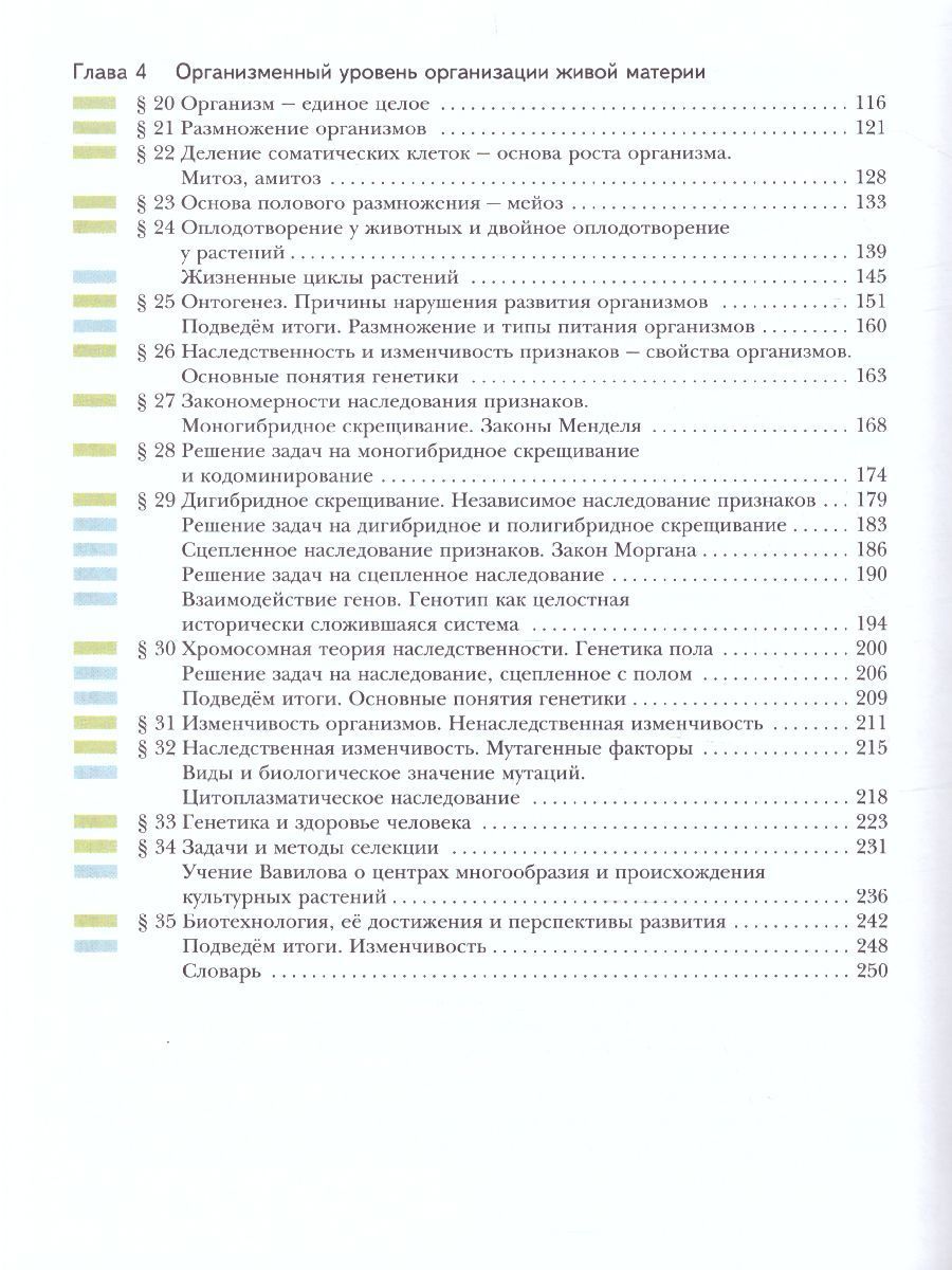 Обложка книги Биология 10 класс. Учебник. Базовый уровень. ФГОС, Автор Каменский А.А. Сарычева Н.Ю., издательство Вентана-Граф | купить в книжном магазине Рослит