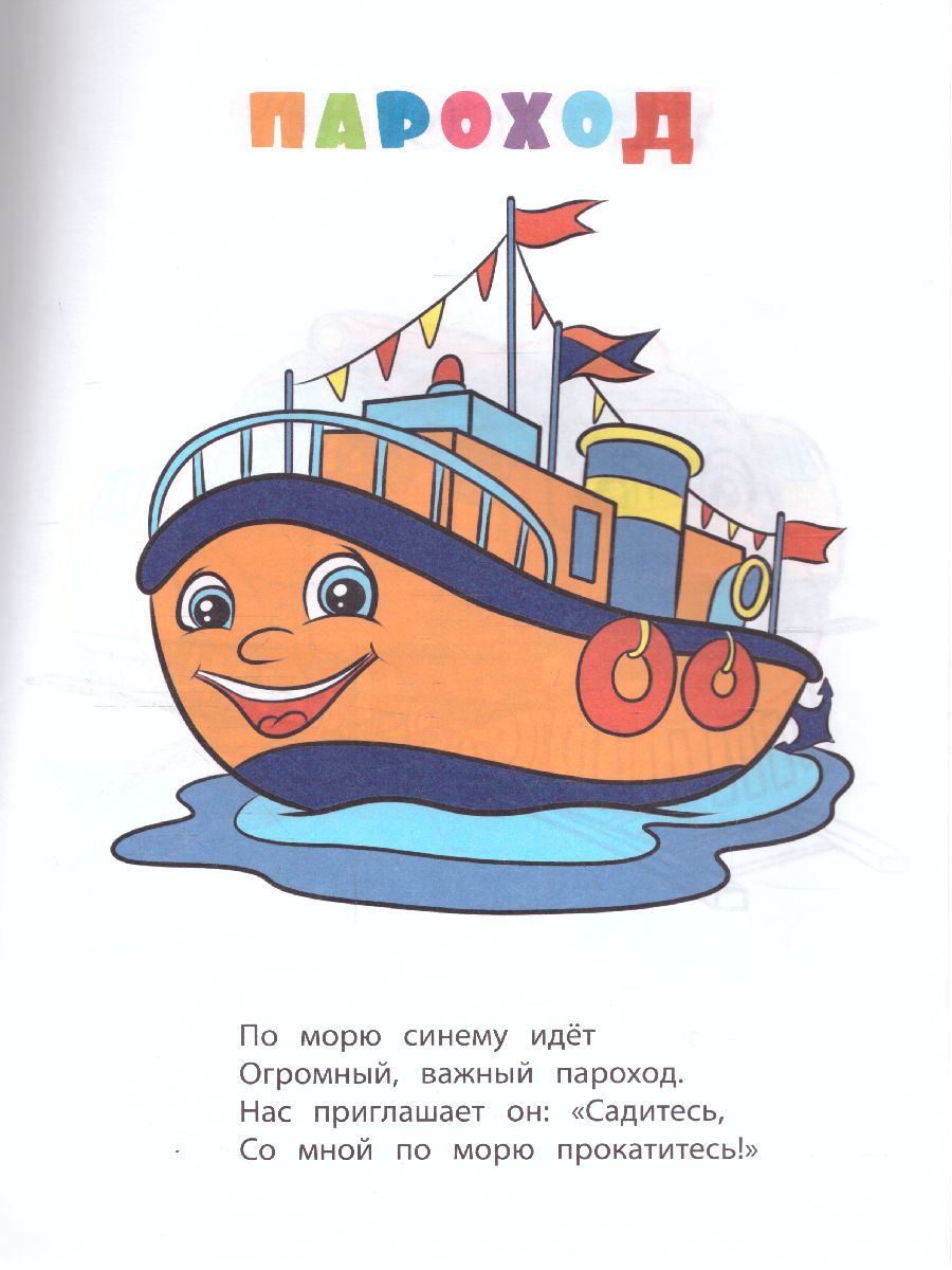 Обложка книги Книжка-раскраска "Транспорт", Автор , издательство Учитель | купить в книжном магазине Рослит