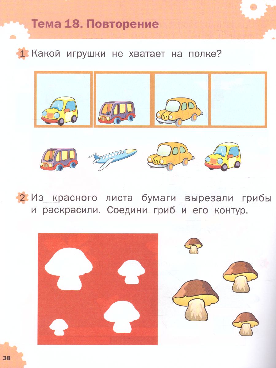 Обложка книги Развивающие задания. Логика 2+ ФГОС, Автор Беденко М.В., издательство Вако | купить в книжном магазине Рослит