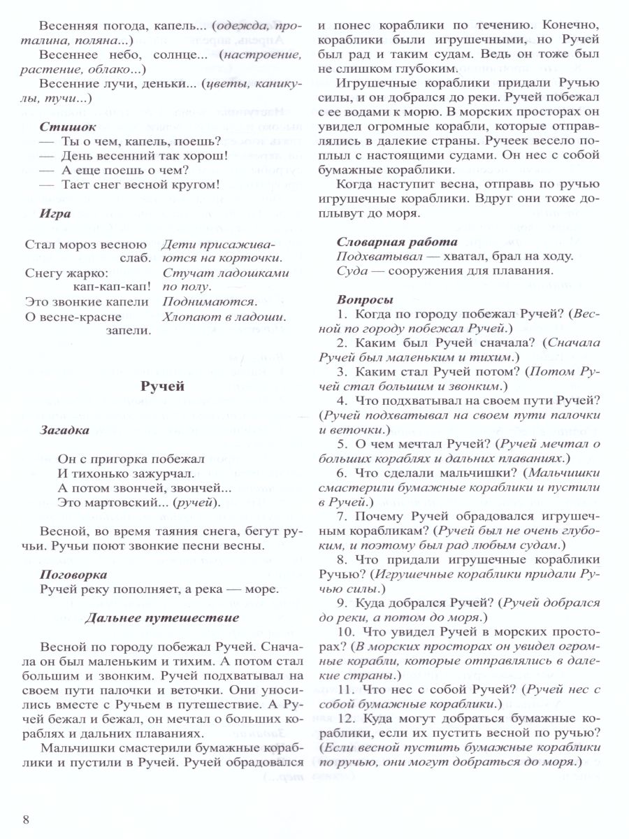 Обложка книги Весна Дидактический материал по лексической теме С 5 до 7 лет. ФГОС, Автор Куликовская Т.А., издательство ДЕТСТВО-ПРЕСС | купить в книжном магазине Рослит