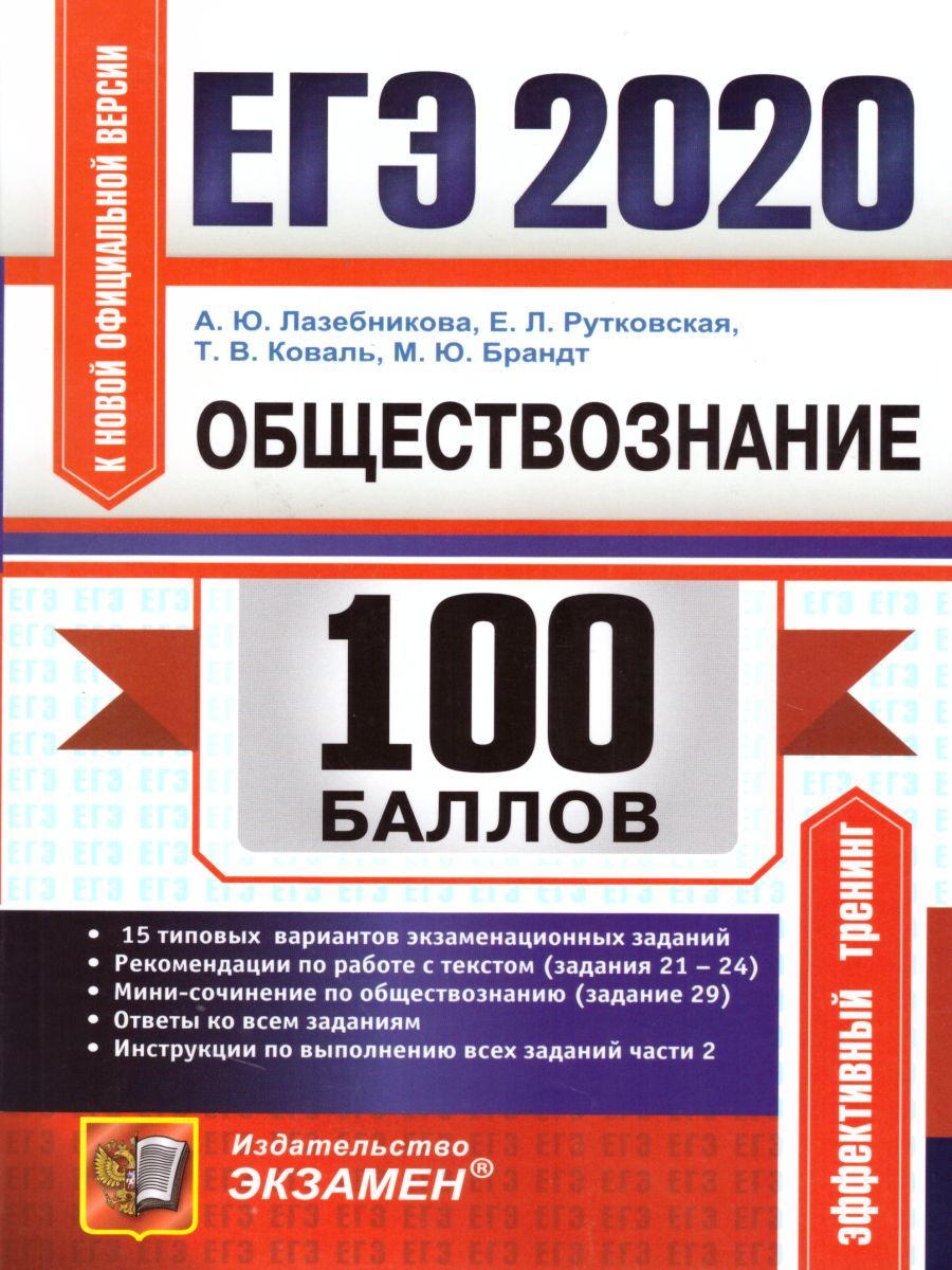 4 егэ физика. Физика ЕГЭ Никулова Москалев. Громцева физика 100 баллов ЕГЭ. Лазебникова ЕГЭ Обществознание. Обществознание на 100 баллов.