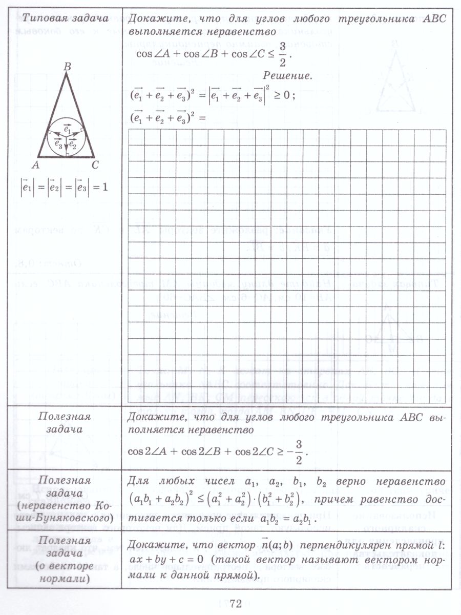 Обложка книги Тетрадь-конспект по Геометрии 9 класс (к учебнику Л.С. Атанасяна), Автор Ершова, издательство Илекса | купить в книжном магазине Рослит