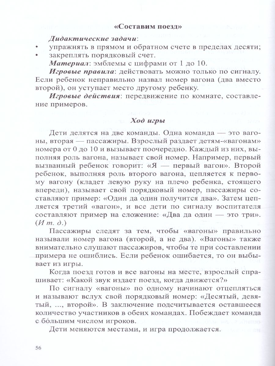 Обложка книги Дидактические игры по формированию количественных представлений у дошкольников, Автор Афанасьева М.В., издательство ДЕТСТВО-ПРЕСС | купить в книжном магазине Рослит