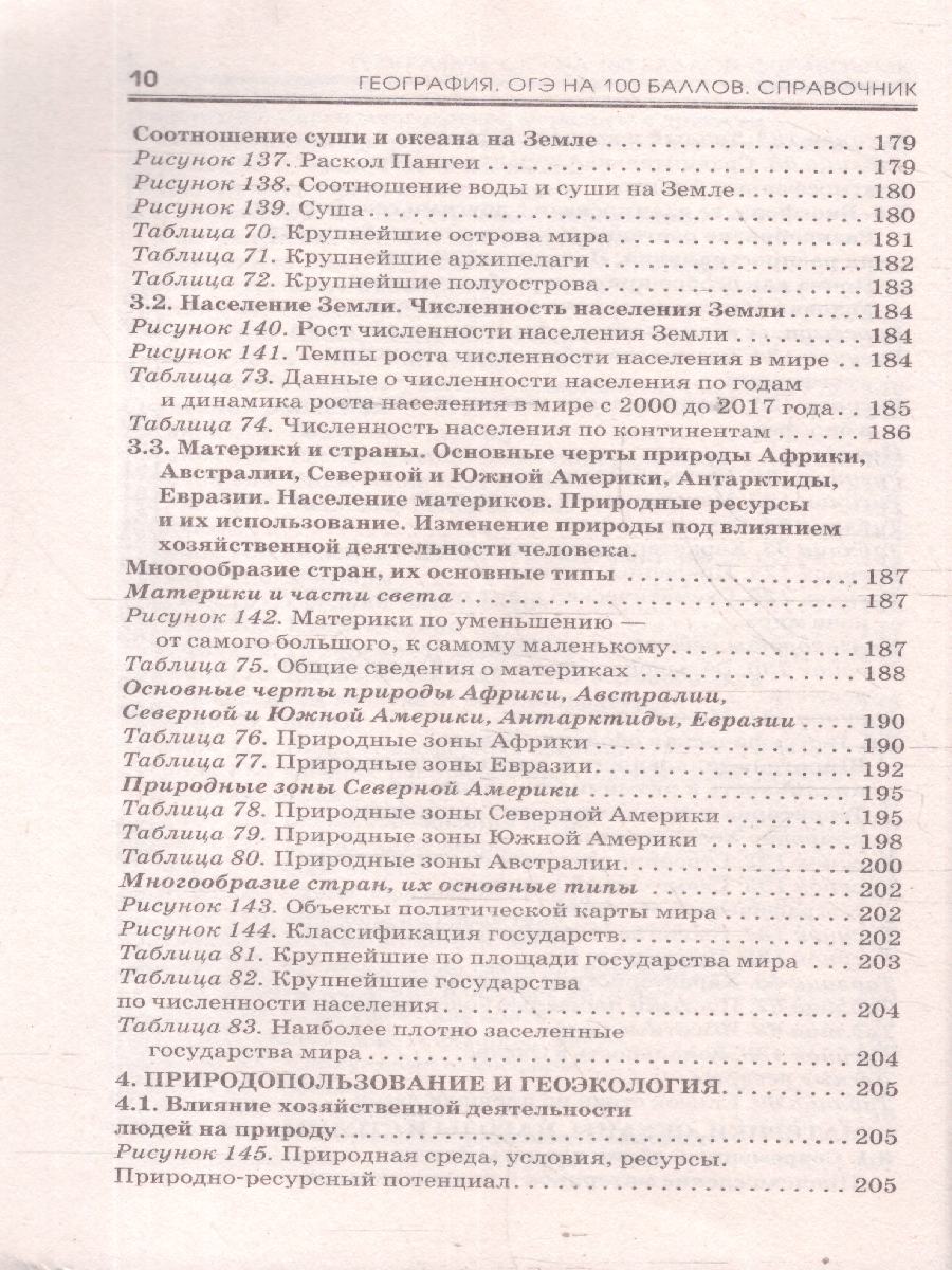 Обложка книги ОГЭ География. ОГЭ на 100 баллов. Справочник: Теория и практика, Автор Эртель А. Б.; Соловьева Ю. А.; Паневина Г. Н., издательство АСТ | купить в книжном магазине Рослит