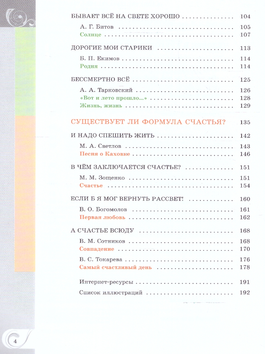 Обложка книги Родная русская литература 11 класс. Учебное пособие, Автор Александрова О.М. Аристова М. А. Беляева Н. В., издательство Просвещение | купить в книжном магазине Рослит