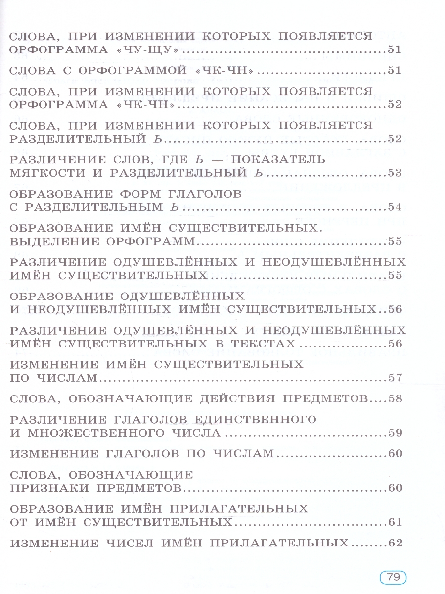 Обложка книги Тренажер по русскому языку 2 класс, Автор Узорова О. В. Нефёдова Е. А., издательство АСТ | купить в книжном магазине Рослит