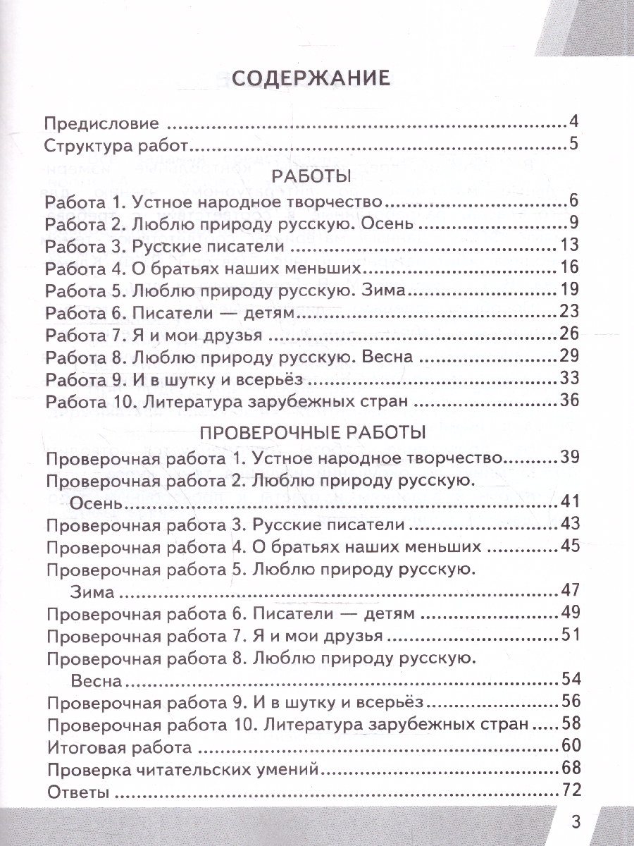 Обложка книги КИМ-ВПР Литературное чтение 2 класс. ФГОС Новый, Автор Шубина Г. В., издательство Экзамен | купить в книжном магазине Рослит