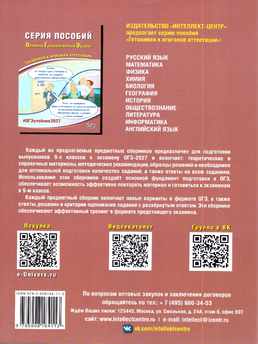 Обложка книги ОГЭ 2027 Информатика (в комплекте с Приложением) (Интеллект ИД), Автор Лещинер В.Р. Путимцева Ю.С., издательство Издательство Интеллект-центр | купить в книжном магазине Рослит