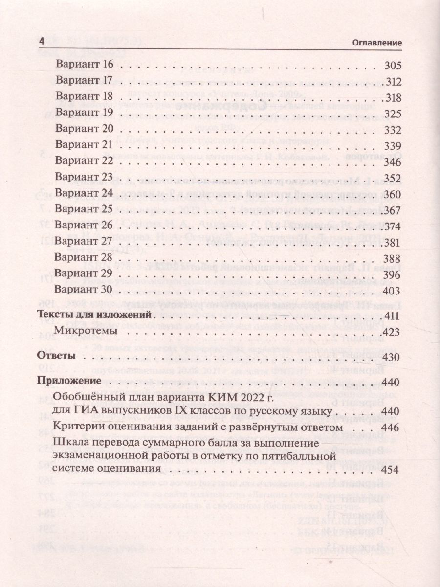 Обложка книги ОГЭ-2022. Русский язык 9 класс. 30 тренировочных вариантов по демоверсии 2022 года, Автор Сенина Н.А., издательство ЛЕГИОН | купить в книжном магазине Рослит