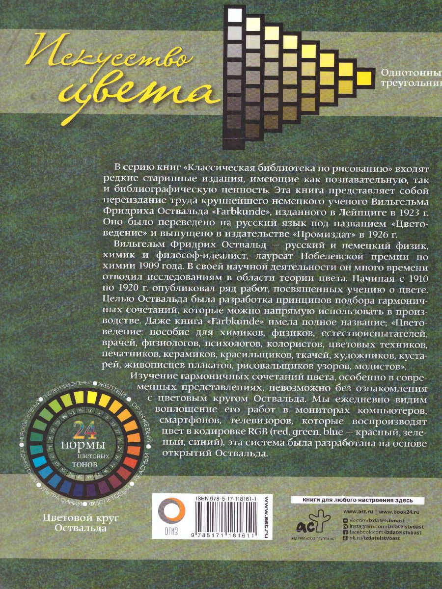 Обложка Искусство цвета / Классическая библиотека по рисованию, издательство АСТ | купить в книжном магазине Рослит