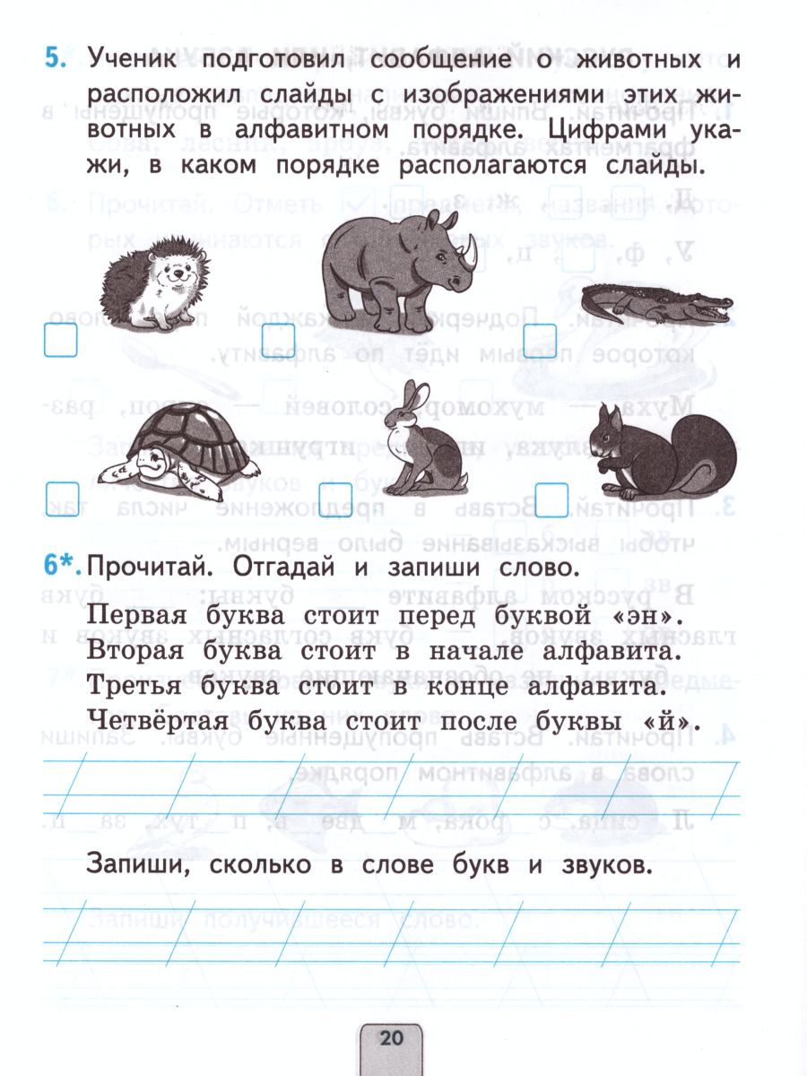 Обложка книги Проверочные работы по Русскому языку 1 класс. К учебнику Канакиной В.П., Горецкого В.Г. "Русский язык". ФГОС, Автор Тихомирова Е.М., издательство Экзамен | купить в книжном магазине Рослит