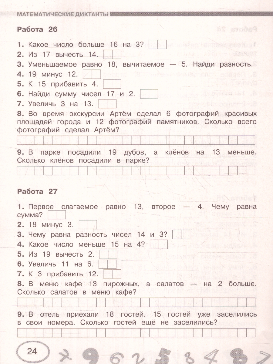 Обложка книги Математика 1 класс. Проверочные и контрольные работы. Быстрое обучение: методика, Автор Узорова О. В. Нефёдова Е. А., издательство АСТ | купить в книжном магазине Рослит