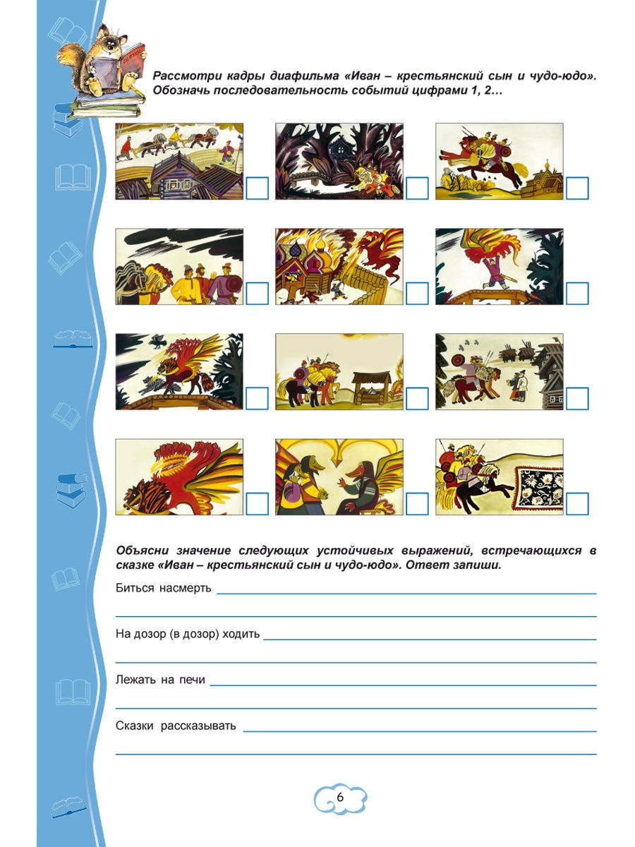 Обложка книги Читательский дневник 5 класс, Автор Ромашина Н.Ф., издательство Планета | купить в книжном магазине Рослит