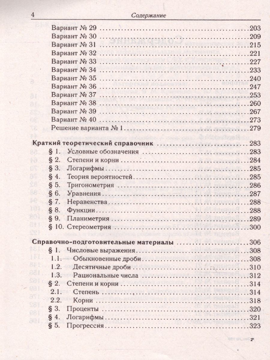 Обложка книги ЕГЭ-2022. Математика. Базовый уровень. 40 тренировочных вариантов по демоверсии 2022 года, Автор Лысенко Ф.Ф. Иванов С.О., издательство ЛЕГИОН | купить в книжном магазине Рослит