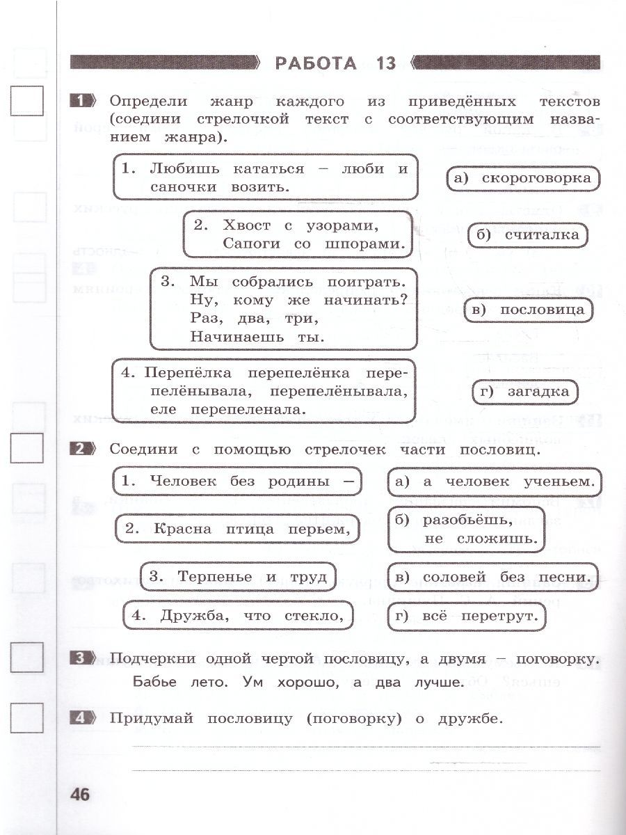 Обложка книги Литературное чтение 3 класс. Проверка техники чтения и уровня начитанности, Автор Круглова Т. А., издательство МТО инфо | купить в книжном магазине Рослит