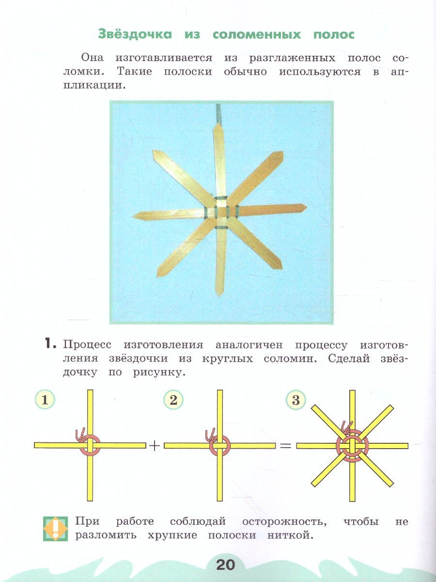 Обложка книги Технология 4 класс. Рабочая тетрадь. В 2-х частях. Часть 2. ФГОС, Автор Конышева Н.М., издательство Просвещение/Союз                                   | купить в книжном магазине Рослит