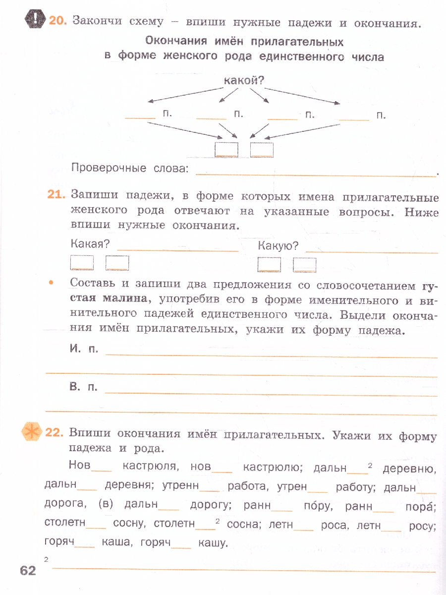 Обложка книги Русский язык 4 класс. Языковая грамотность. Тетрадь-тренажёр, Автор Песняева Н.А., издательство Вако | купить в книжном магазине Рослит