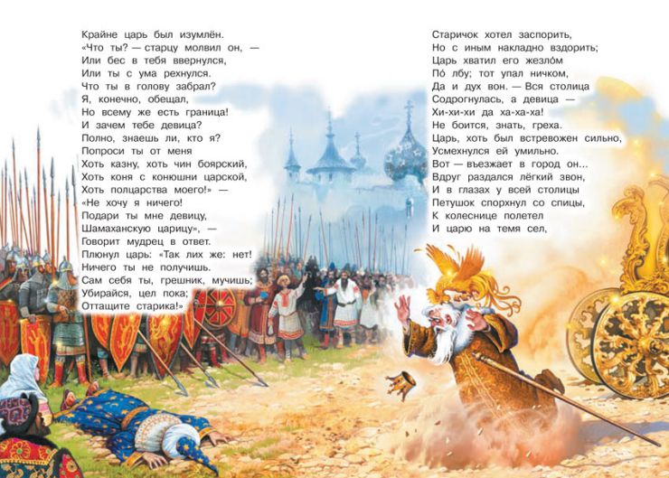Обложка книги Сказка о золотом петушк. Сказка за сказкой, Автор Пушкин А.С., издательство Вако | купить в книжном магазине Рослит