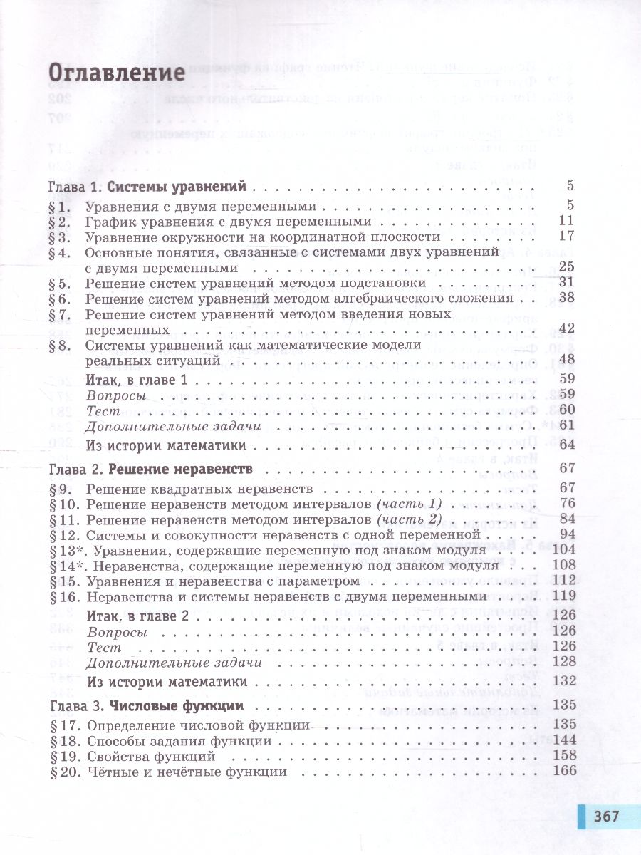 Обложка книги Алгебра 9 класс. Учебник, Автор Мордкович А.Г. Семенов П.В. Александрова Л.А. Мардахаева Е.Л., издательство Просвещение | купить в книжном магазине Рослит