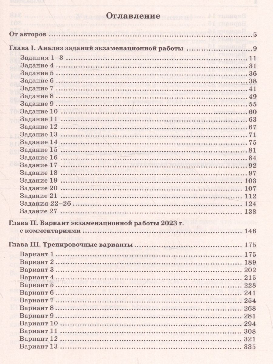 картинка Русский язык. Подготовка к ЕГЭ-2023. 25 тренировочных вариантов по демоверсии 2023 года. от магазина Рослит