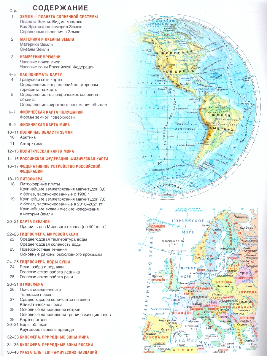 Обложка книги Атлас 6 класс. География. ФГОС , Автор Крылова О.В., издательство АСТ | купить в книжном магазине Рослит