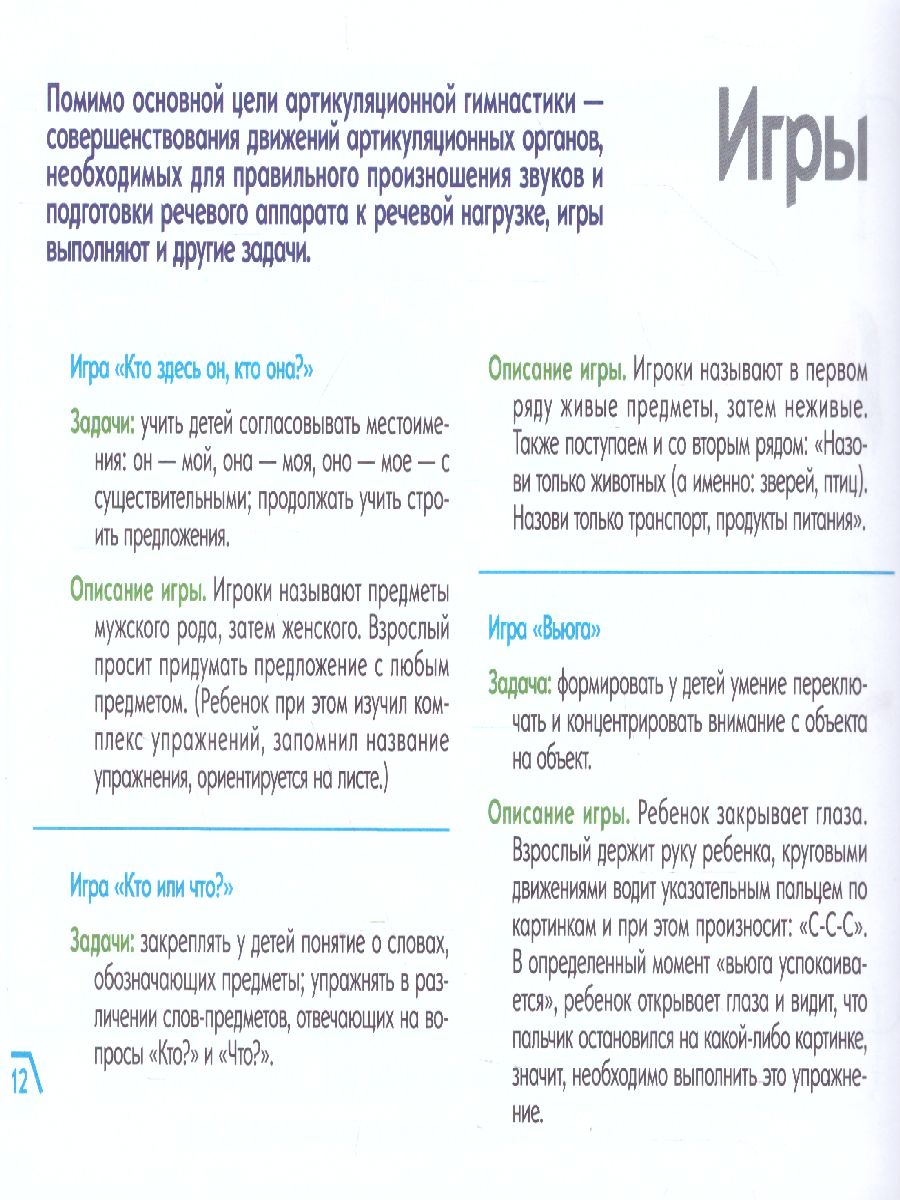 Обложка книги Послушные звуки. Комплексы артикуляционной гимнастики и игры к ним 4-7 лет. ФГОС, Автор Лашкина Т.Ф., издательство ДЕТСТВО-ПРЕСС | купить в книжном магазине Рослит