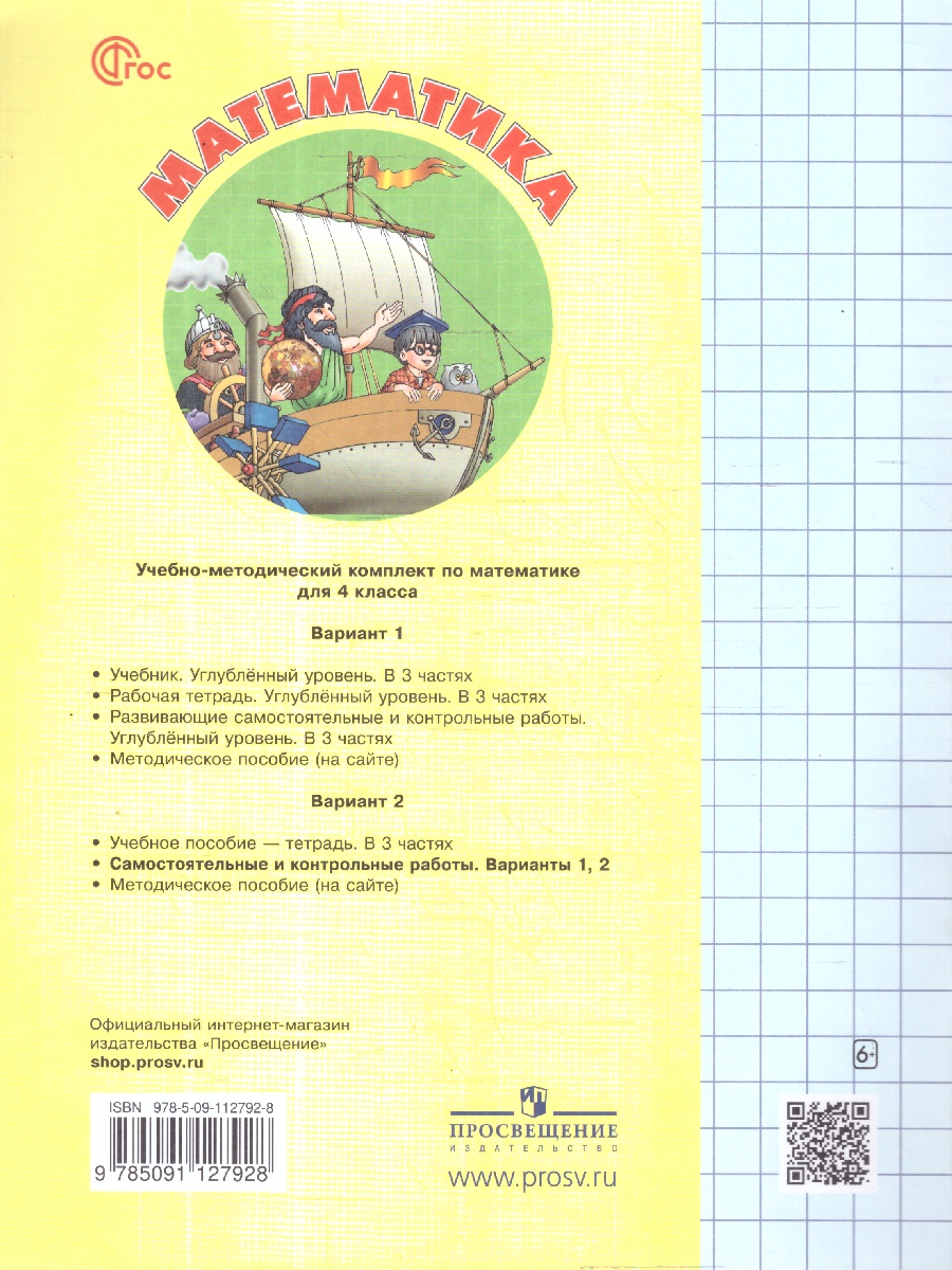 Обложка книги Математика 4 класс. Самостоятельные и контрольные работы. Углубленный уровень. Комплект из 2-х частей. Часть 2, Автор Петерсон Л.Г., издательство Просвещение/Союз                                   | купить в книжном магазине Рослит