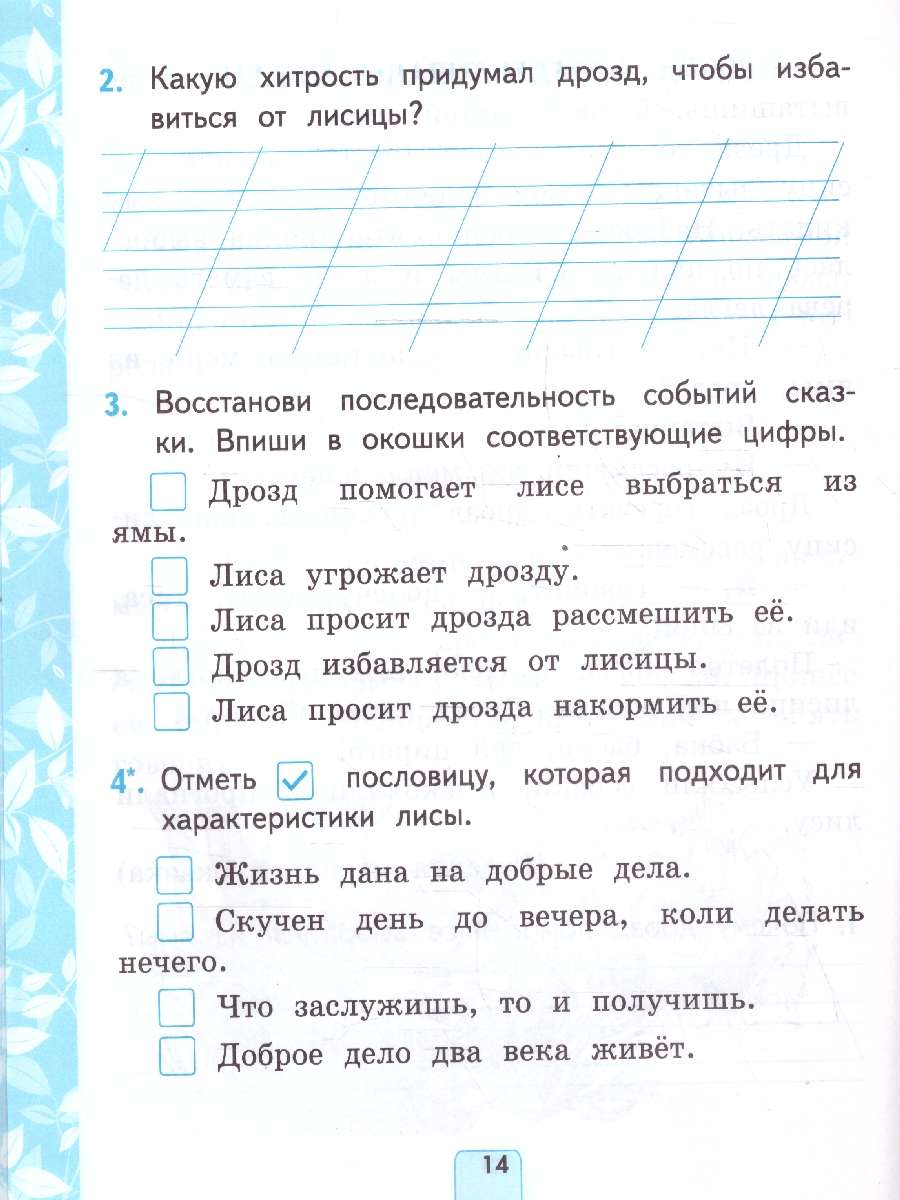 Обложка книги Литературное чтение 1 класс. Проверочные работы. К новому учебнику. УМК Климановой. ФГОС НОВЫЙ, Автор Дьячкова Л.И., издательство Экзамен | купить в книжном магазине Рослит