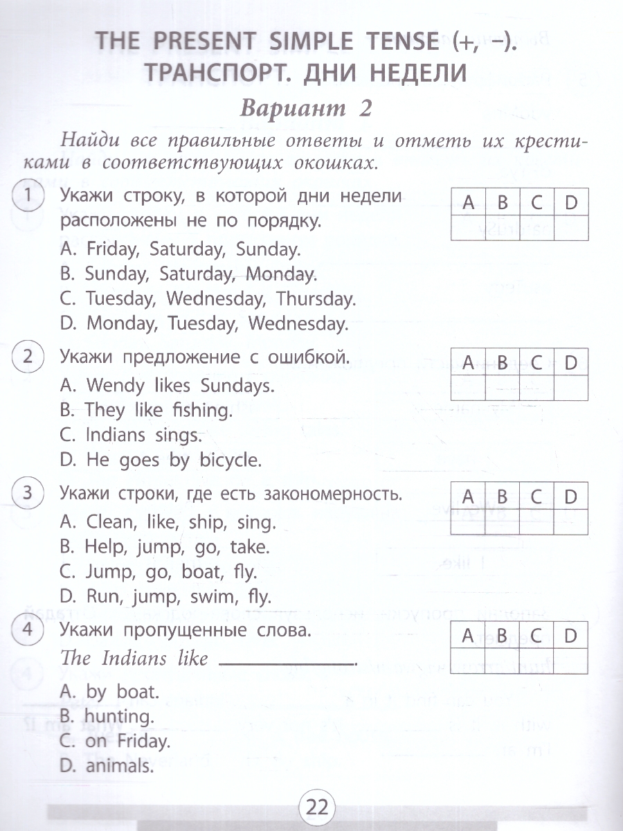 Обложка книги Английский язык 2 класс. Проверочные работы, Автор Панченко Е. Н., издательство Учитель | купить в книжном магазине Рослит