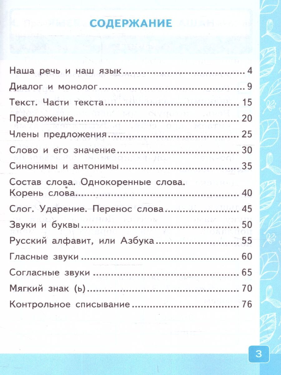 Обложка книги Контрольные работы по русскому языку 2 класс. Часть 1. К новому учебнику. УМК Канакиной. НОВЫЙ ФГОС, Автор Крылова О.Н., издательство Экзамен | купить в книжном магазине Рослит