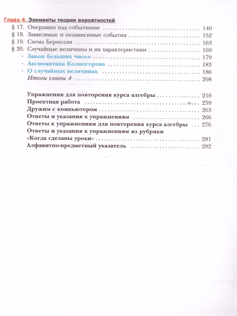 Обложка книги Алгебра и начала математического анализа 11 класс. Учебник. Базовый уровень, Автор Мерзляк А.Г. Полонский В.Б. Якир М.С., издательство Вентана-Граф | купить в книжном магазине Рослит