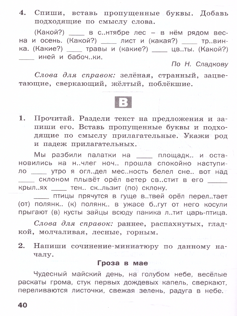 Обложка книги Русский язык 4 класс. Разноуровневые задания, Автор Ульянова Н.С., издательство Издательство ВАКО                                  | купить в книжном магазине Рослит