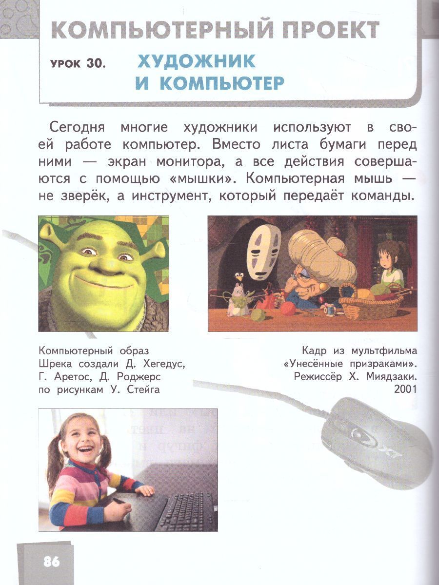 Обложка книги Изобразительное искусство 1 класс. Учебник, Автор Савенкова Л.Г. Ермолинская Е.А. Селиванова Т.В. Селиванов Н.Л., издательство Русское слово | купить в книжном магазине Рослит