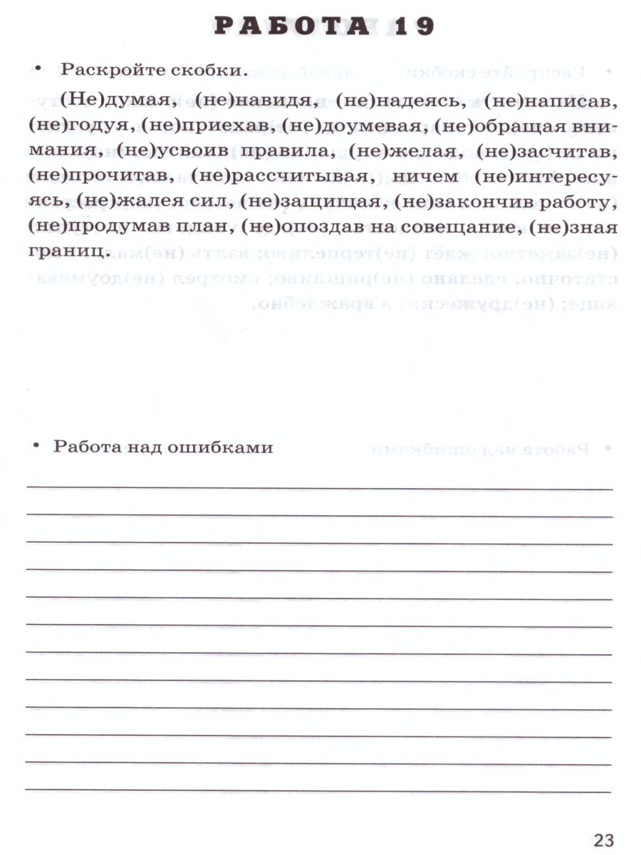 Обложка книги Русский язык 7 класс. Проверочные работы, Автор Никулина М.Ю., издательство Экзамен | купить в книжном магазине Рослит