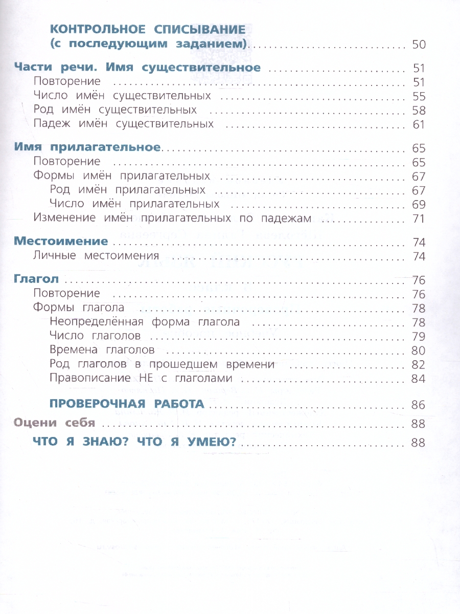 Обложка книги Русский язык 3 класс. Проверочные работы. УМК "Школа России" (ФП2022), Автор Канакина В.П. Щёголева Г.С., издательство Просвещение | купить в книжном магазине Рослит