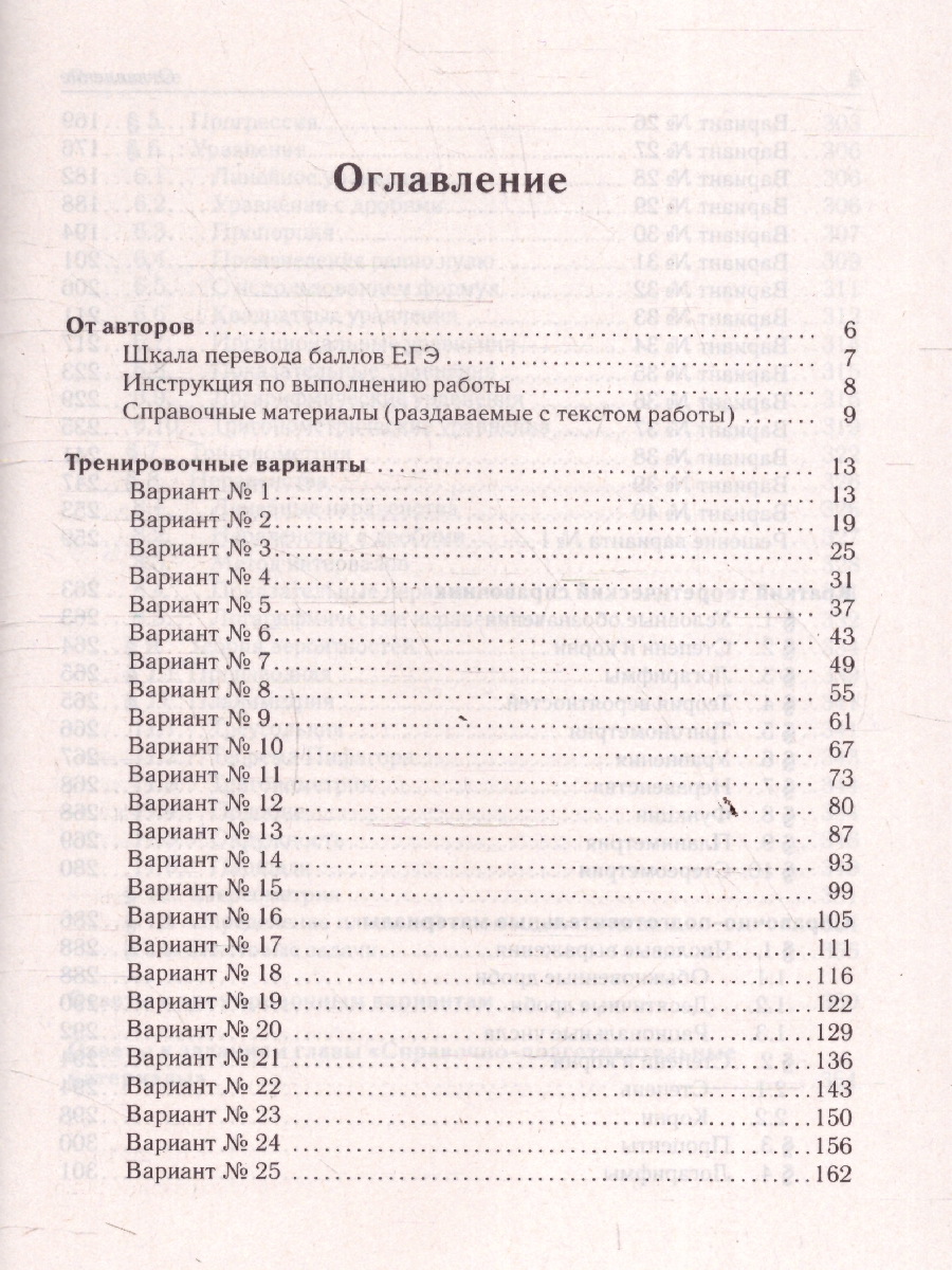 Обложка книги ЕГЭ-2026 Математика. Базовый уровень. Подготовка к ЕГЭ. 40 тренировочных вариантов, Автор Под редакцией Лысенко Ф.Ф. Иванова С.О., издательство ЛЕГИОН | купить в книжном магазине Рослит