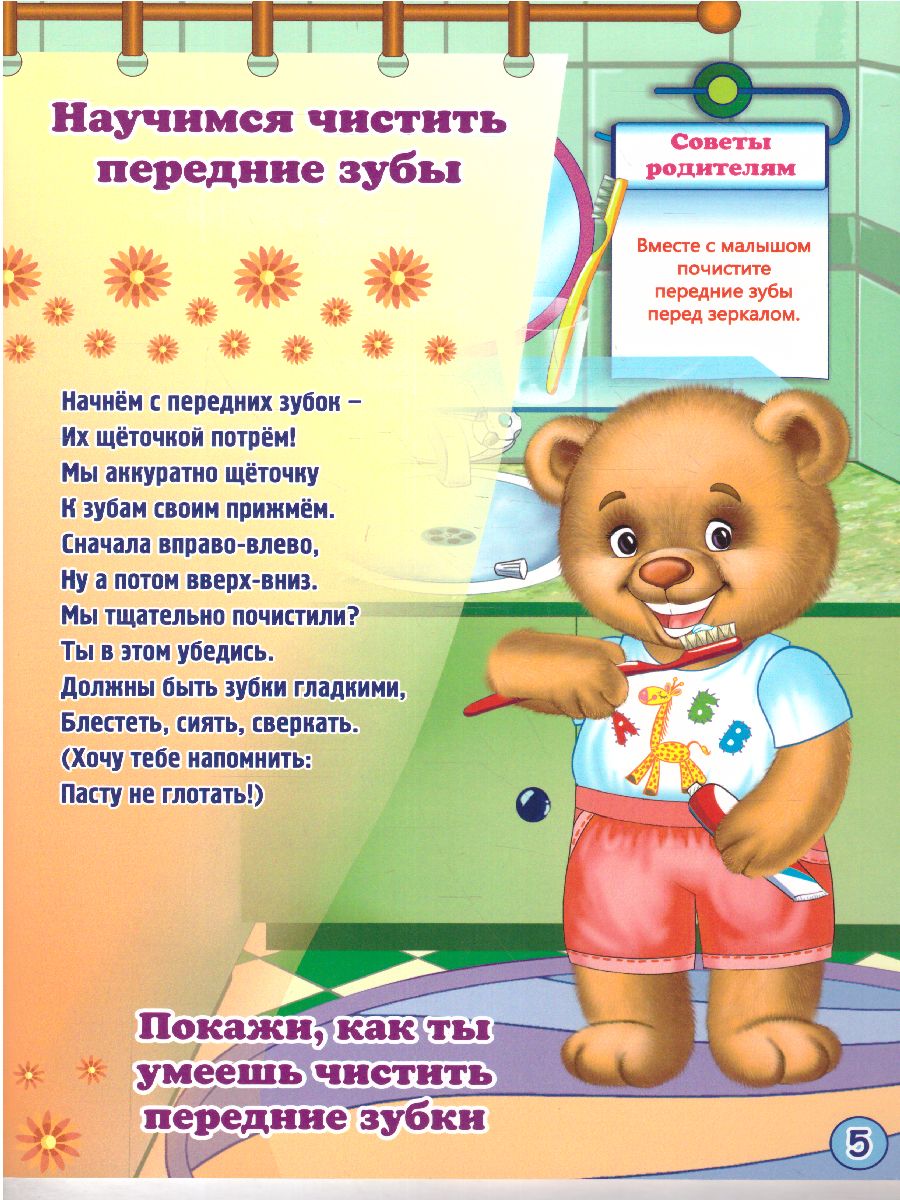 Обложка книги Веселые занятия с Плюшиком. Как научить ребенка чистить зубы, Автор НШР-9, издательство Учитель | купить в книжном магазине Рослит